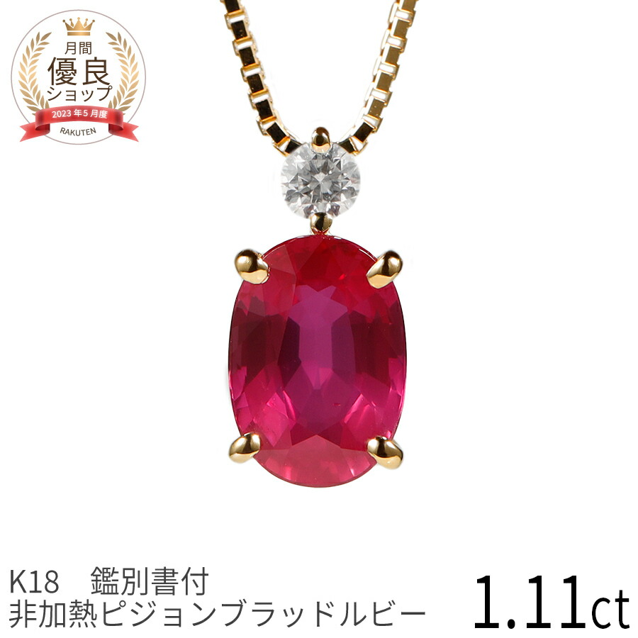 楽天市場】【2000円OFFクーポン】【鑑別書】 ルビー ネックレス 1