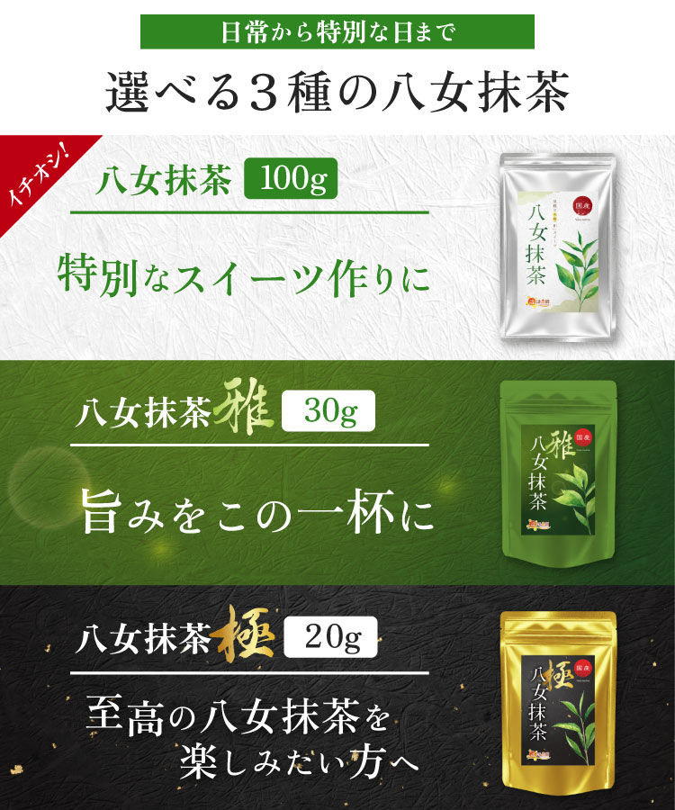 楽天市場】国産 抹茶 八女抹茶 100g送料無料 温活農園/八女抹茶 雅 30g