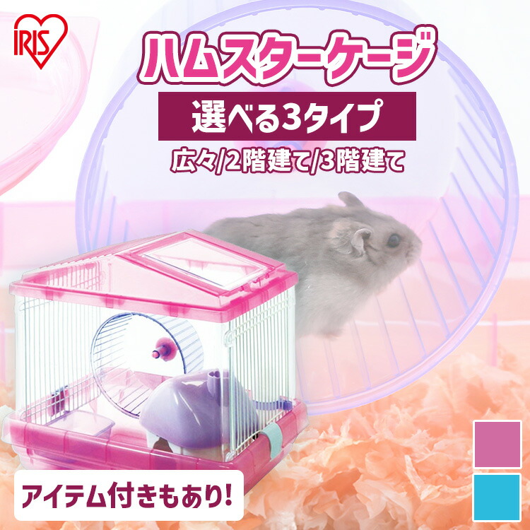楽天市場】ハムスター ケージ ハウス 透明 2階建て 3階建て 1階建て