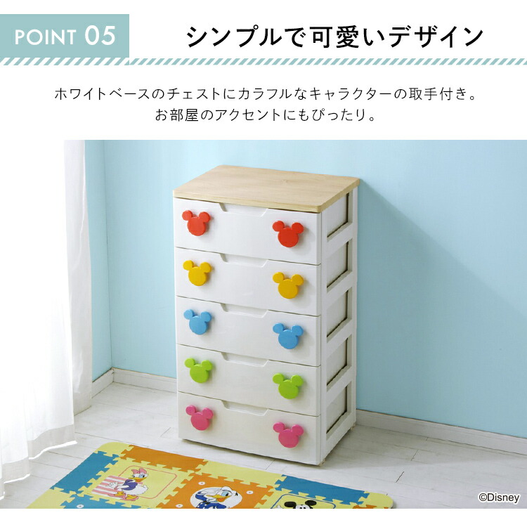 楽天市場】チェスト キャラクター 5段 幅56 タンス 完成品 ディズニー