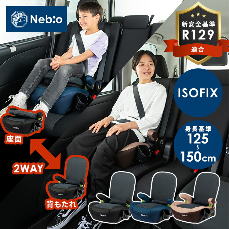 楽天市場】【R129対応】ジュニアシート ISOFIX 対応 固定式 固定
