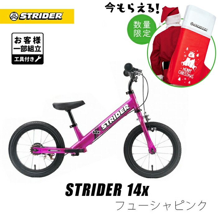 STRIDER ストライダー 14x フューシャピンク 子供用自転車 14インチ