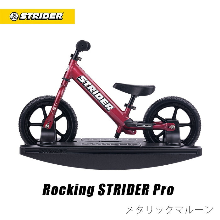 楽天市場】【正規品】ロッキングストライダー（プロ）全5色 安心2年