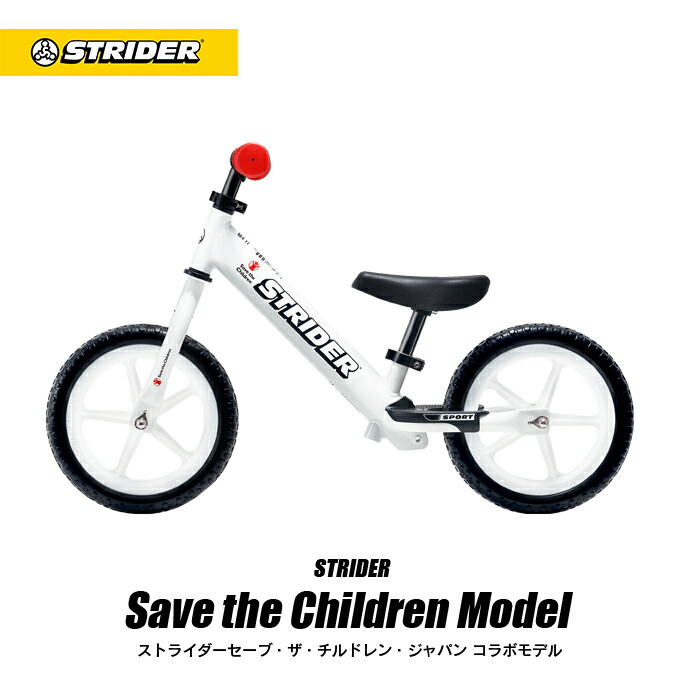 楽天市場】【正規品】 ストライダー 12インチ セーブ・ザ・チルドレン