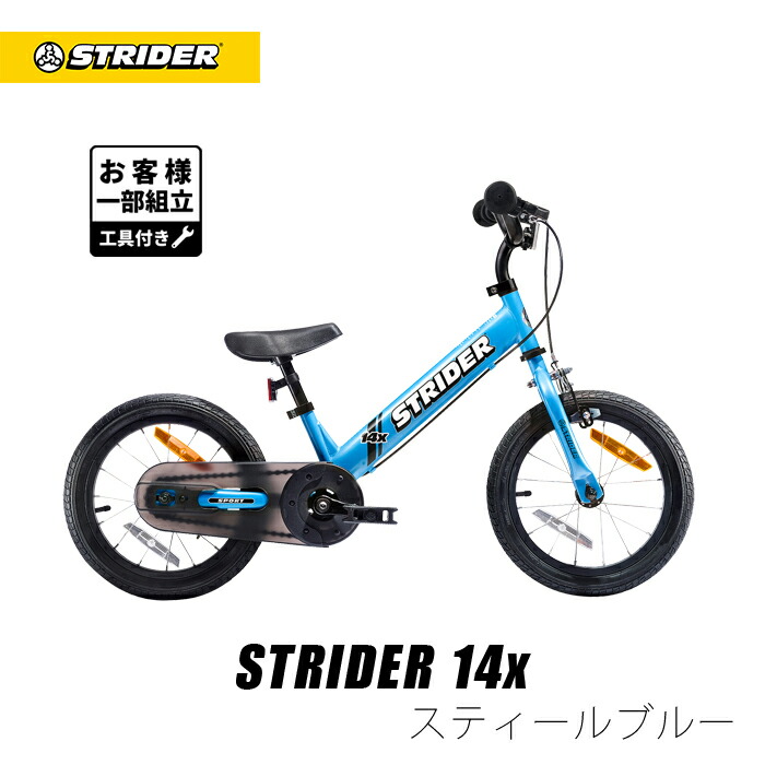STRIDER 子供用自転車 青 ストライダー 14x 【公式通販】