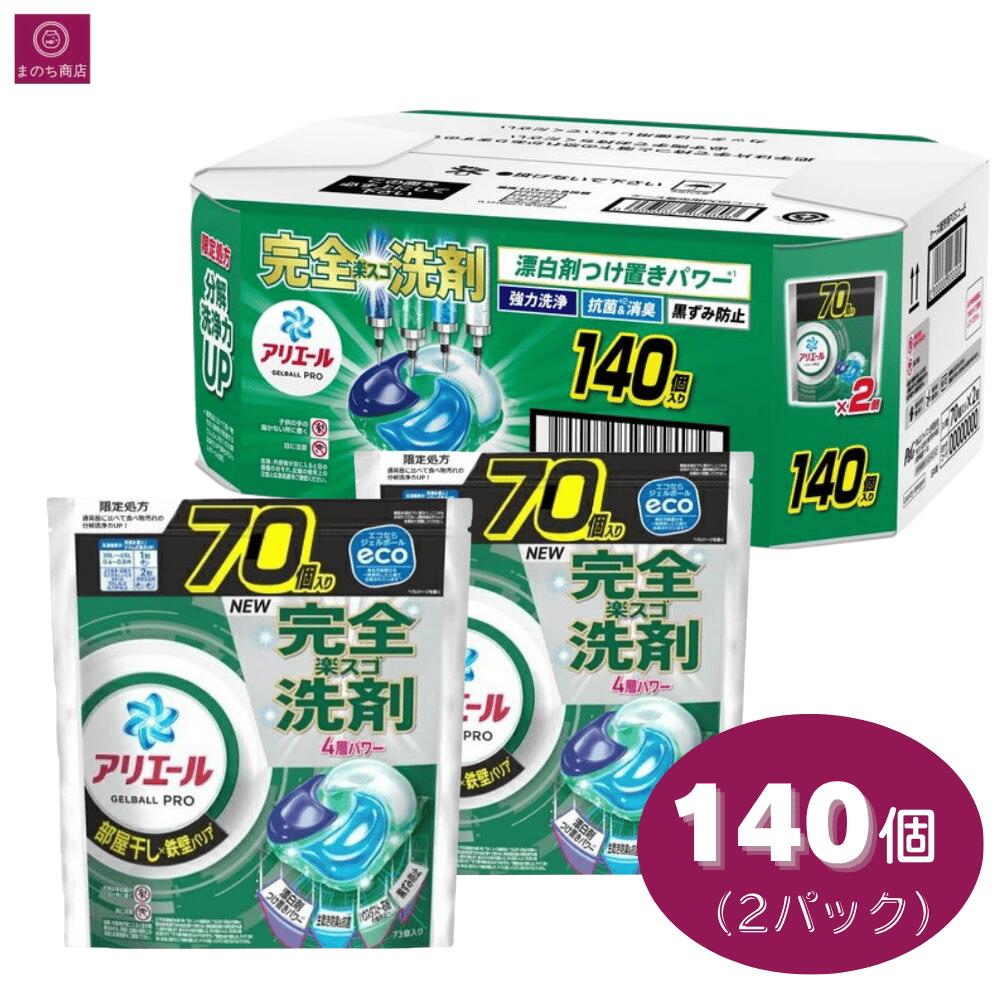 楽天市場】【大容量140個】 2袋 アリエール ジェルボールプ 部屋干し用