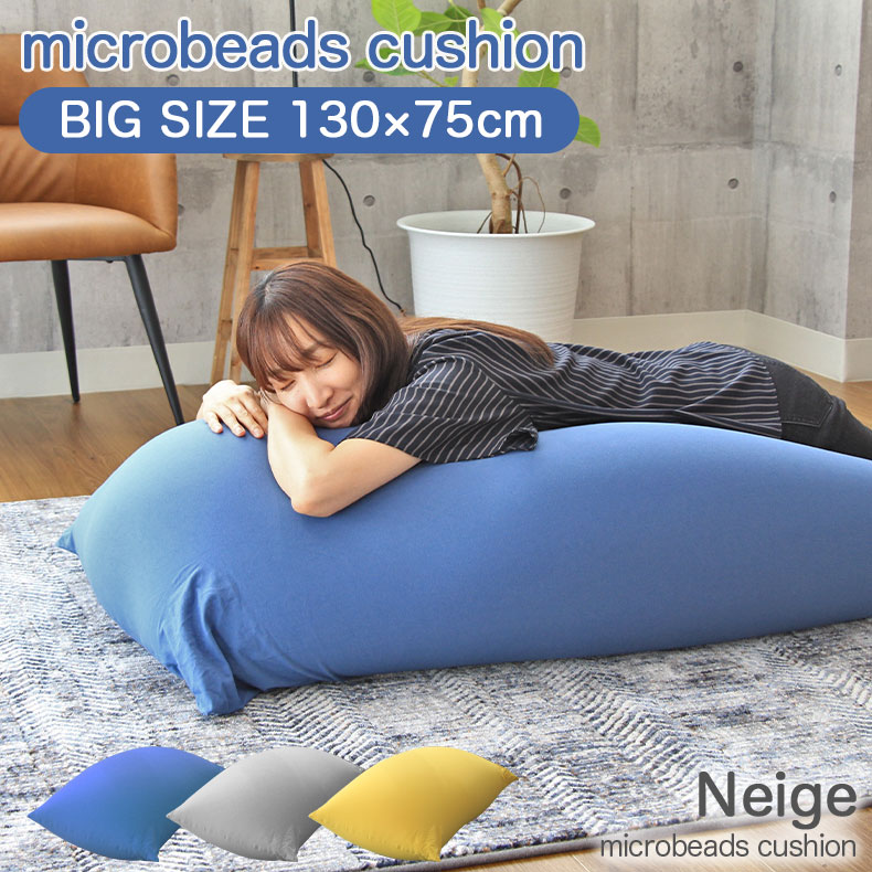 楽天市場】ビッグビーズソファ ネージュ | ビーズソファ ビーズ