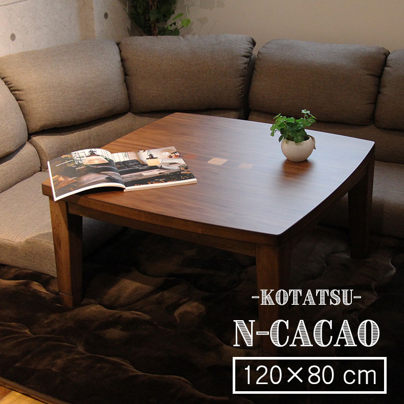 楽天市場】こたつ Nカカオ2 | こたつ コタツ 炬燵 テーブル こたつ机