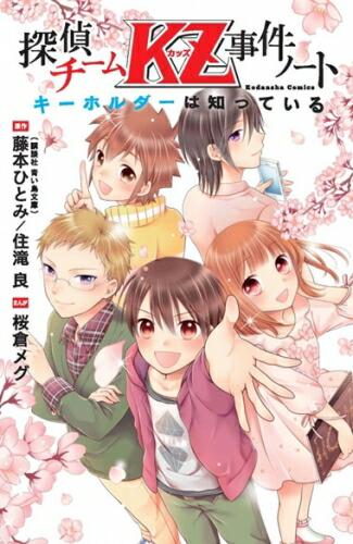 探偵チームKZ事件ノート39冊セット 探偵チームKZ事件ノート 妖精チームG