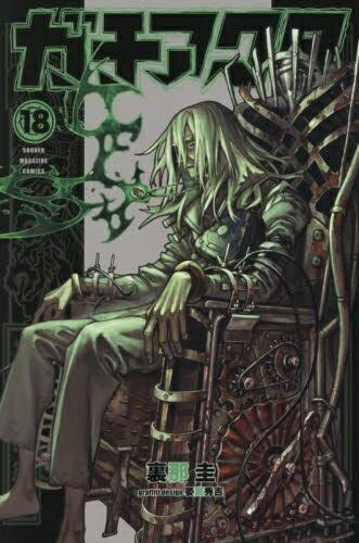 楽天市場】[新品]ガチアクタ (1-17巻 最新刊) 全巻セット : 漫画全巻