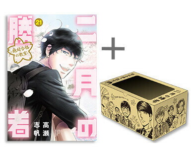 二月の勝者 全巻セット 1巻〜21巻 二月の勝者 ―絶対合格の教室― 1〜21
