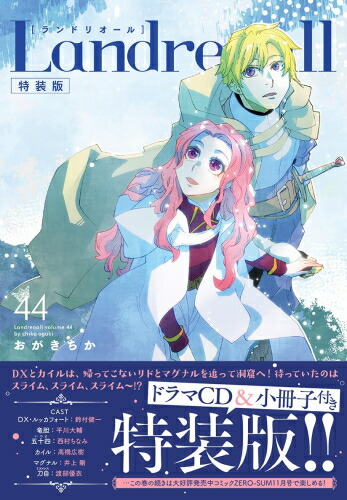 Landreaall ランドリオール コミック 漫画セット Landreaall ランド