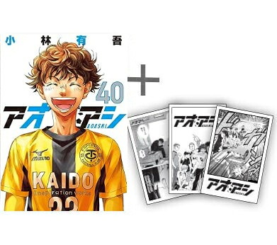 楽天市場】[新品]◇特典あり◇アオアシ (1-40巻 全巻)[TORICO限定