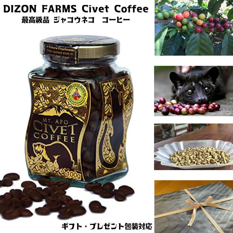 楽天市場】【DIZON FARMS ジャコウネココーヒー】最高級 幻しギフト