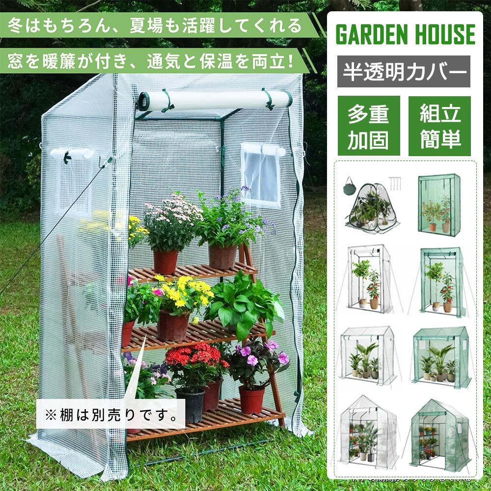楽天市場】【20%券+P1倍！】寒さから植物を守る！DEWEL温室棚 ビニール