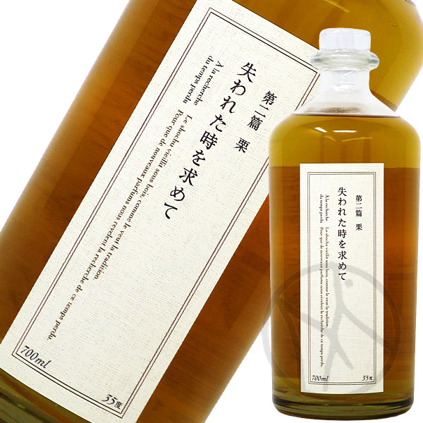 楽天市場】失われた時を求めて 第二篇 栗 700ml : 増田屋本店