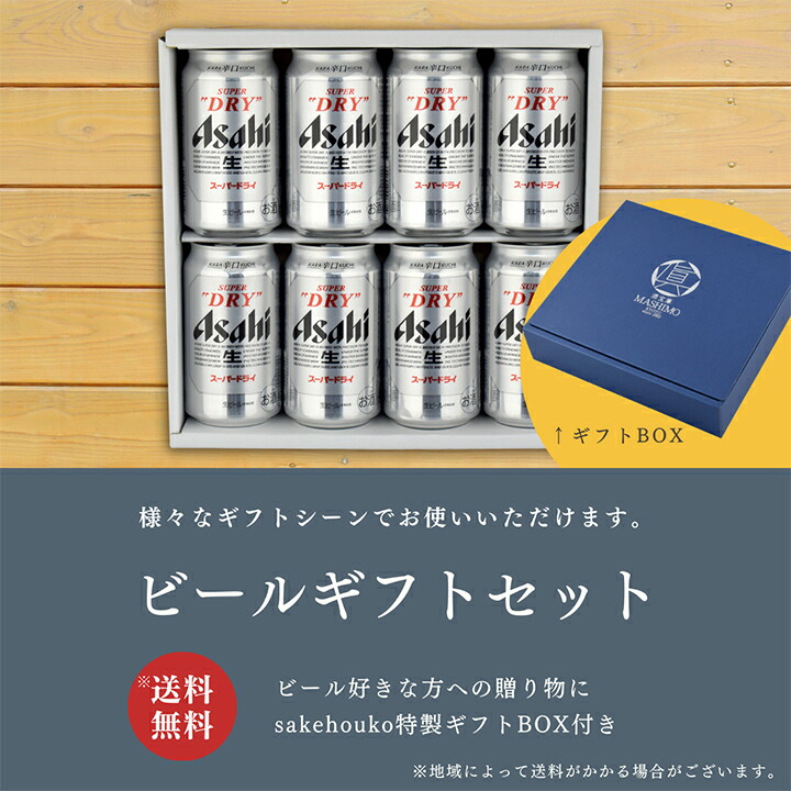 楽天市場】ギフト 缶ビール セット 350ml×8本入り スーパードライ