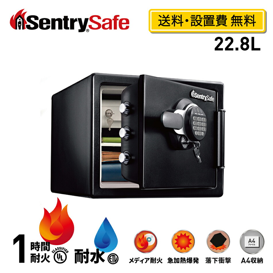楽天市場】【送料開梱設置費無料】 SENTRY 公式 セントリー 金庫 耐火