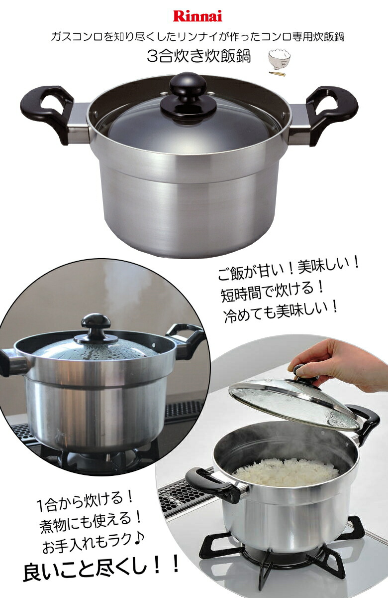 楽天市場】リンナイ 3合炊き炊飯鍋 RTR-300D1【ゆうパック専用】【沖縄