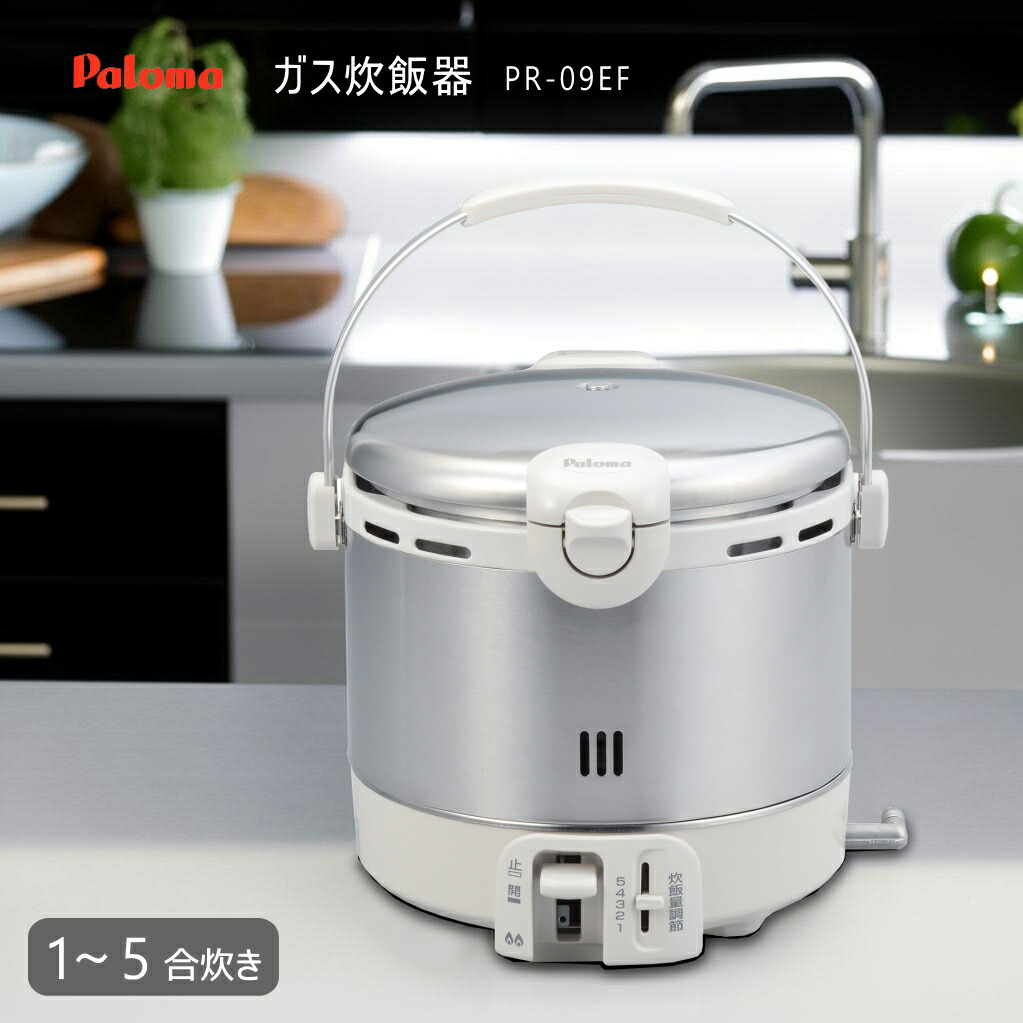楽天市場】パロマ ガス炊飯器 PR-09EF ( 1〜5合炊き ) ステンレス