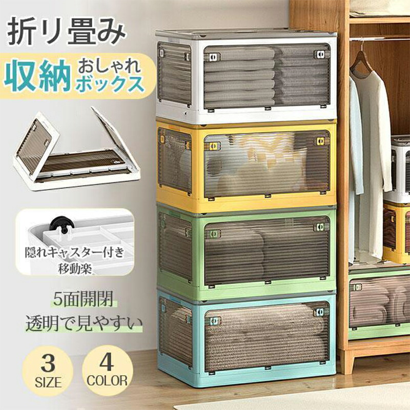 楽天市場】収納ボックス 折りたたみ 5面開閉 隠れキャスター付き 新