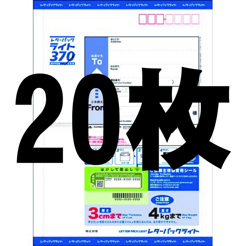 レターパックライト 370円 157枚セット レターパックライト 370円 157