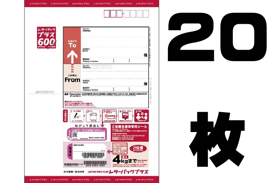 楽天市場】レターパック プラスの通販