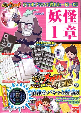 楽天市場】妖怪ゲラポプラス 妖怪メダル第3章 完全データファイルの通販