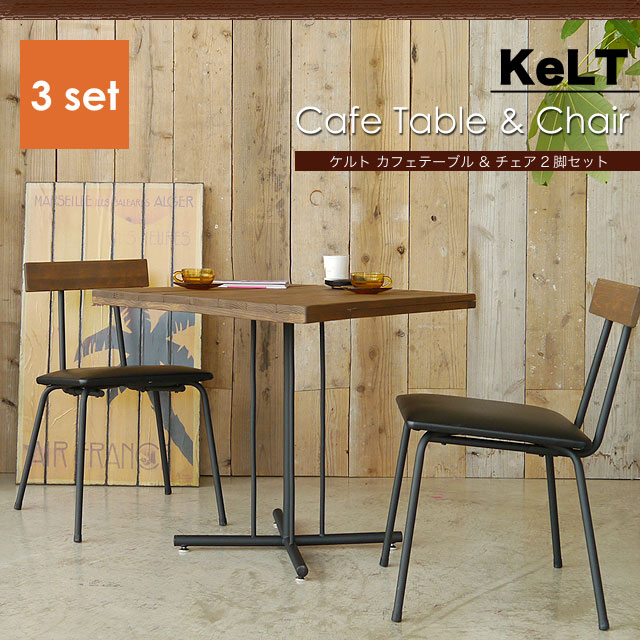 kelt カフェテーブル【値段交渉可】
