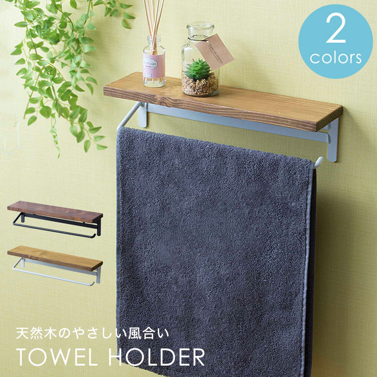 楽天市場】タオルハンガー タオル掛け タオルホルダー 木製 アイアン