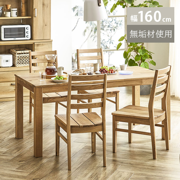 マルニ木工 マキシマムダイニングテーブル&チェア 5点セット 商品詳細