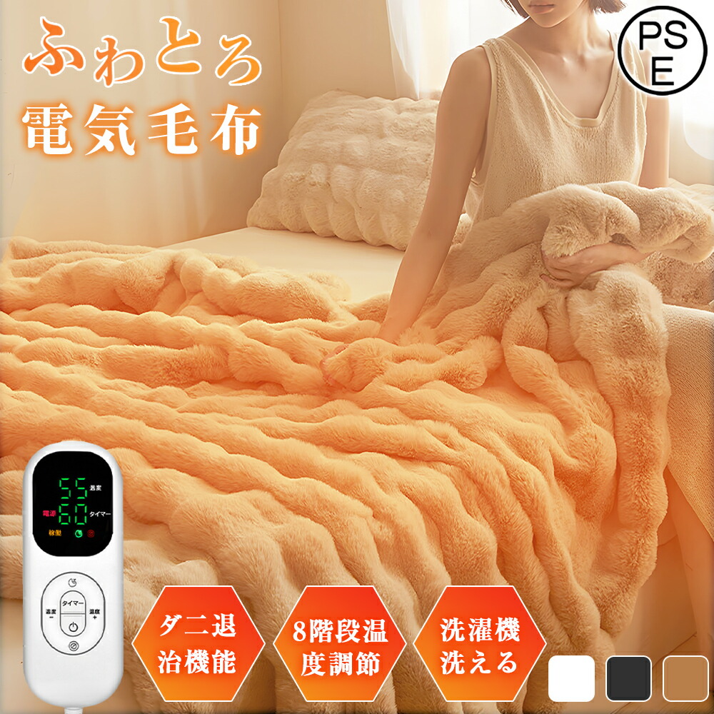 電気毛布 掛け敷き フランネル」の人気商品一覧 | 安い商品を通販
