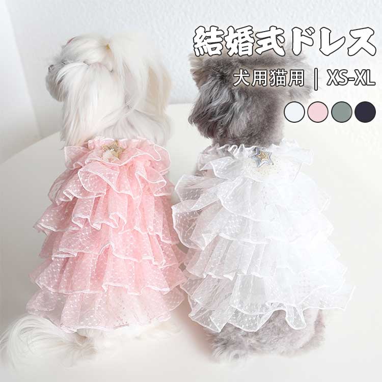 楽天市場】犬 服ドレス ウェディングドレス ペット服 猫服 ドッグ