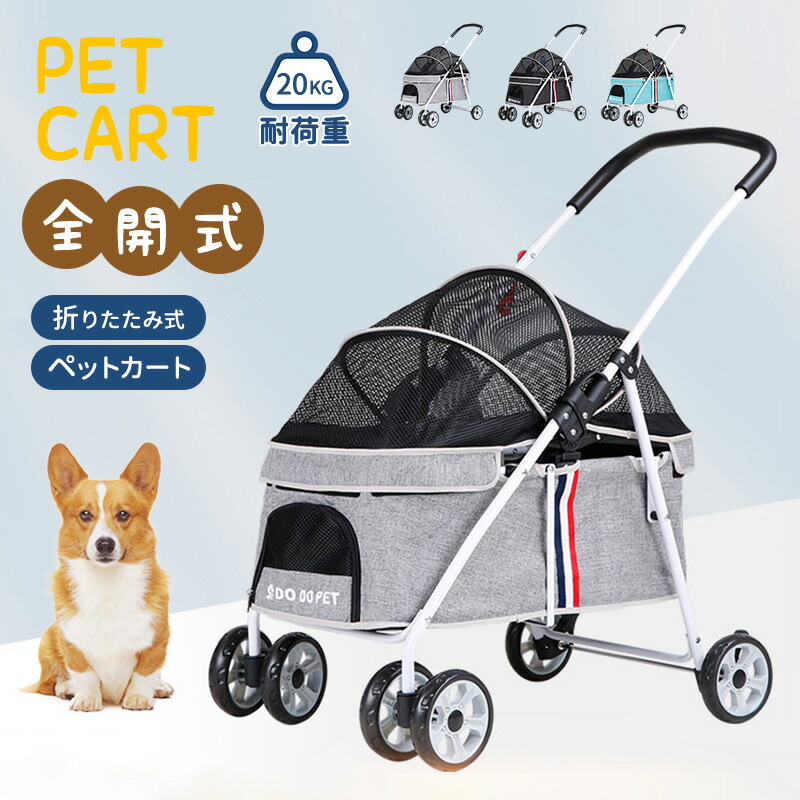 楽天市場】ペットカート 折りたたみ ペットキャリーカート 犬用