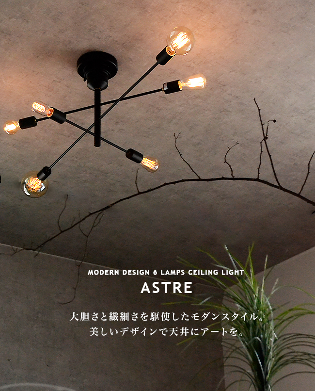 楽天市場】照明 シーリングライト ASTRE アストル リビング用