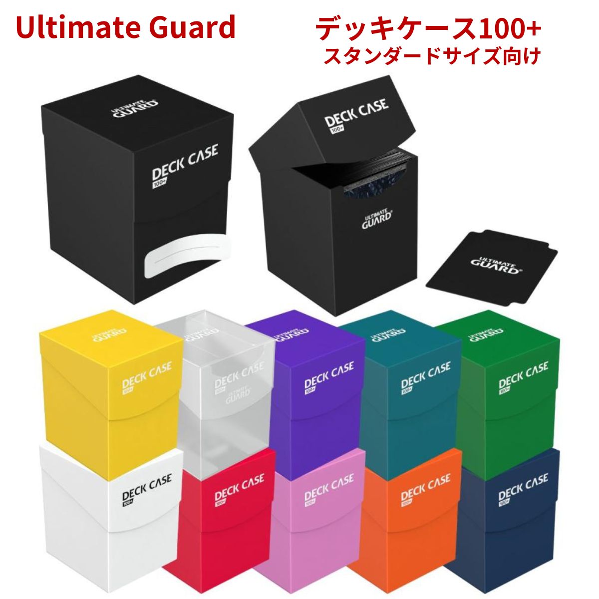 楽天市場】アルティメットガード デッキケース 100+ スタンダード