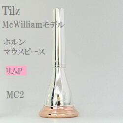 楽天市場】ティルツ ホルン マウスピース マク・ウィリアム(モデル