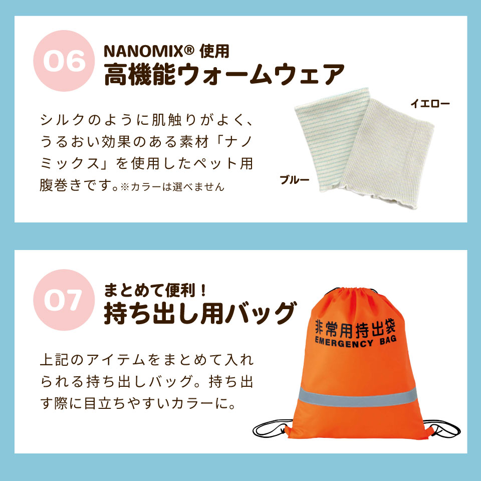 楽天市場】ペット防災セット 6点セット 8点セット【送料無料】ペット用