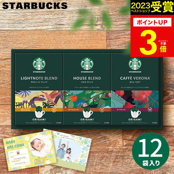 楽天市場】冬ギフト 【高評価☆4.68 】スターバックス スタバ オリガミ