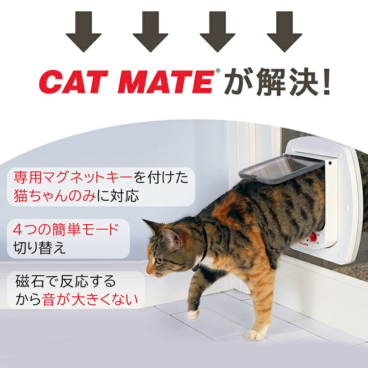 楽天市場】《楽天1位》 CATMATE キャットドア 磁石 式 首輪 用