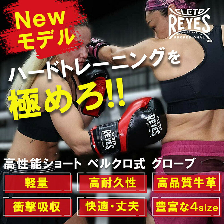 楽天市場】《楽天1位》 REYES 公式 レイジェス ボクシンググローブ NEW