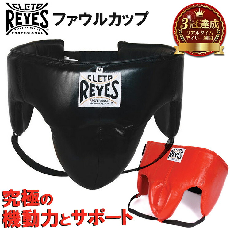 楽天市場】《楽天1位》 REYES レイジェス ボクシング ファウルカップ