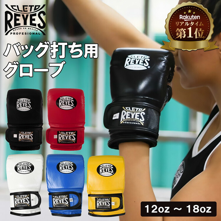 楽天市場】《楽天1位》 REYES 公式 レイジェス ボクシンググローブ
