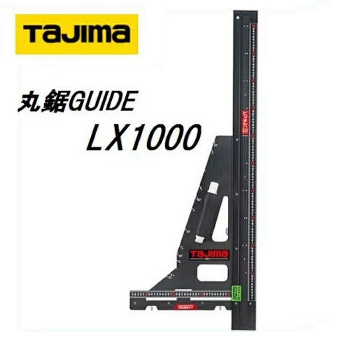 楽天市場】【配送条件有】タジマツール 丸鋸ガイドMRG-LX1000丸ノコ
