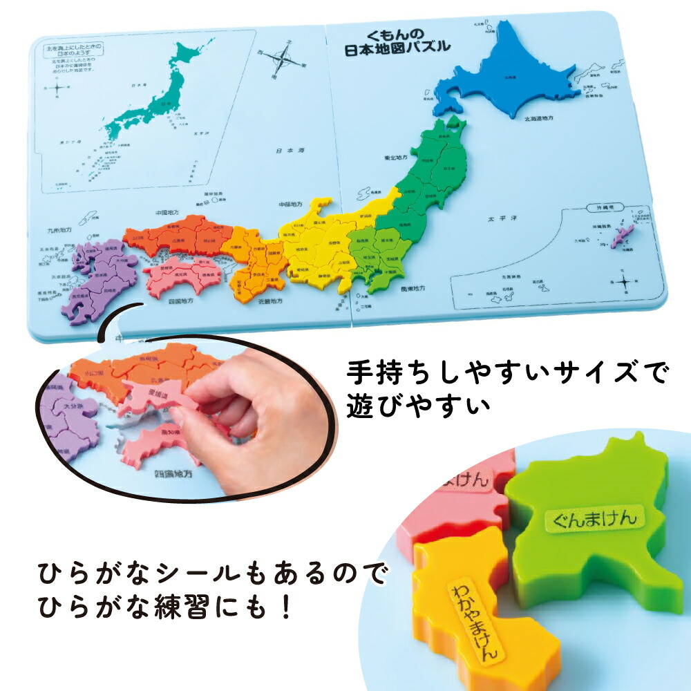 楽天市場】くもんの日本地図パズル くもん KUMON 公文 日本地図 地図