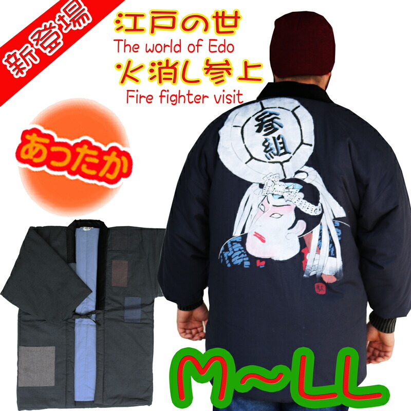 楽天市場】江戸の火消し柄 京都での手描き絵 はんてん メンズ 半纏