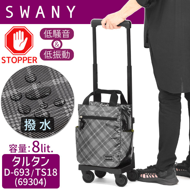 楽天市場】スワニー 支える キャリーバッグ ショッピング カート