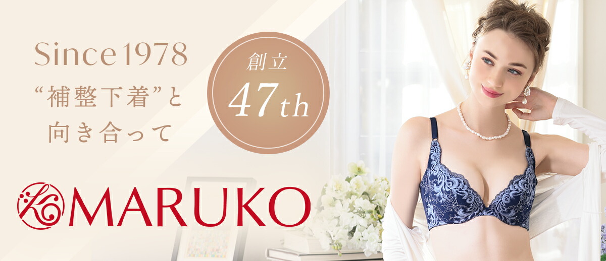 楽天市場 | 補整下着・ランジェリー MARUKO - メイキングランジェリー