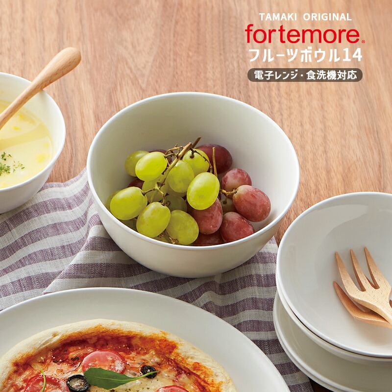楽天市場】【2月10％OFF】お皿 高機能食器 フォルテモア フルーツ