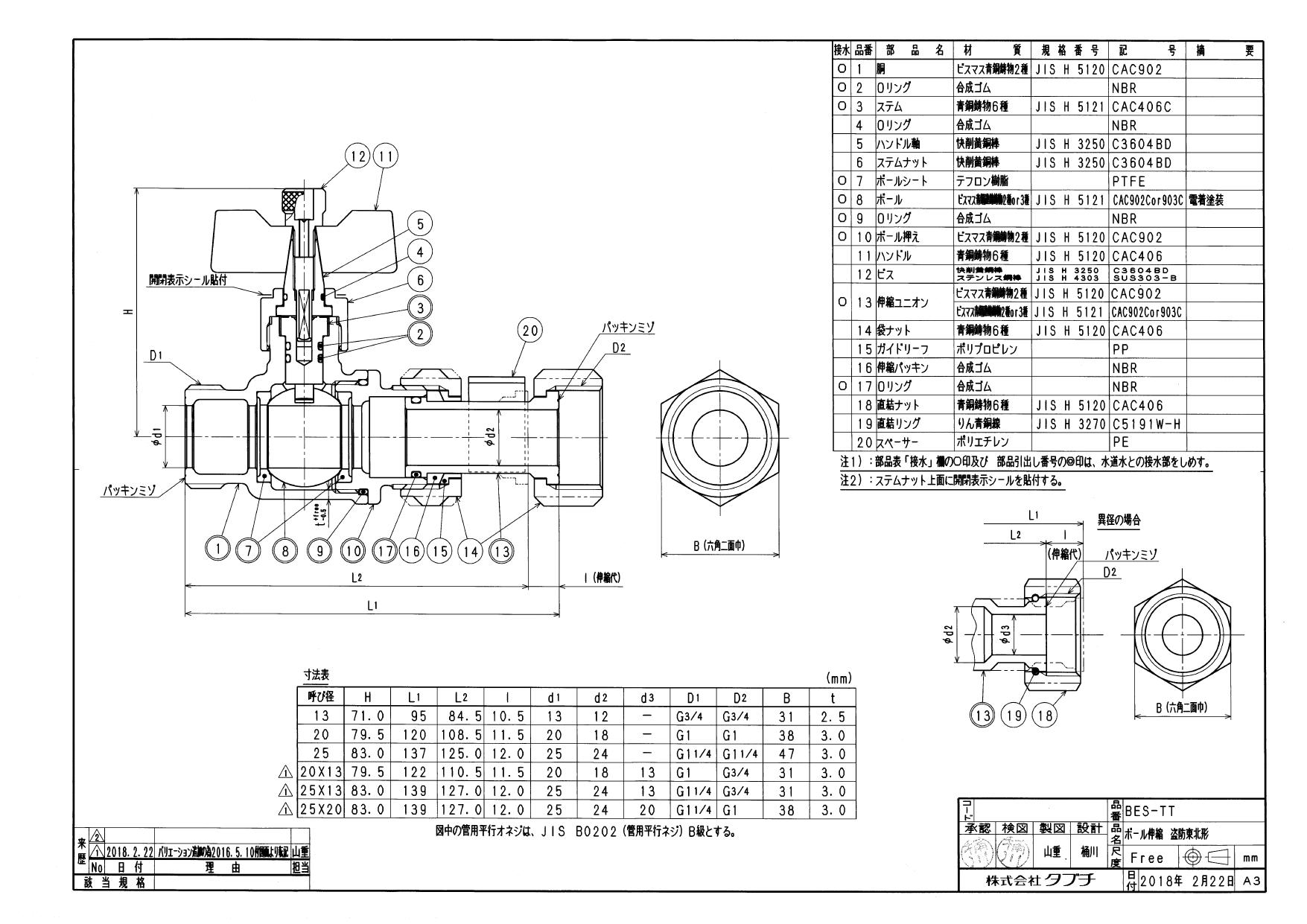 タブチ TBC TABUCHI 【78355321-25】 ボール伸縮 盗防TT形 ボール式